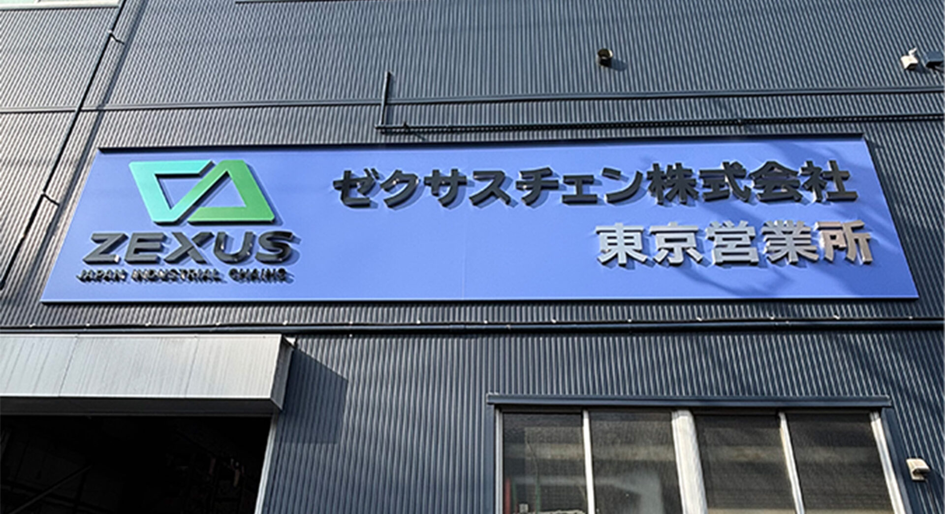 社屋