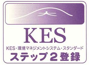 KESマーク